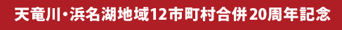 浜松山里いきいき応援隊物産展