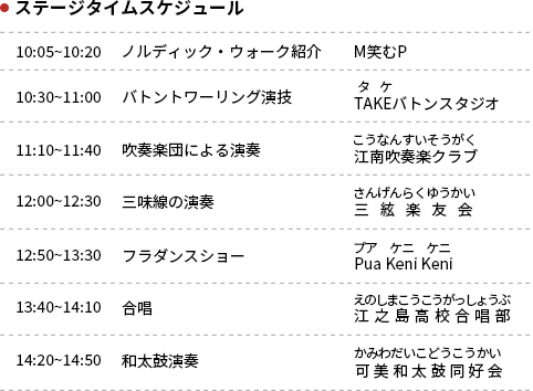ステージタイムスケジュール